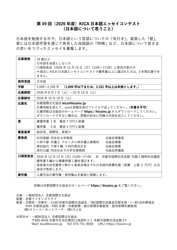 日本語エッセイコンテスト